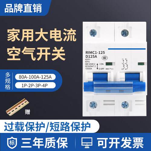 DZ47-125小型断路器DZ158空气开关220V家用总闸80A100A2P三相380V