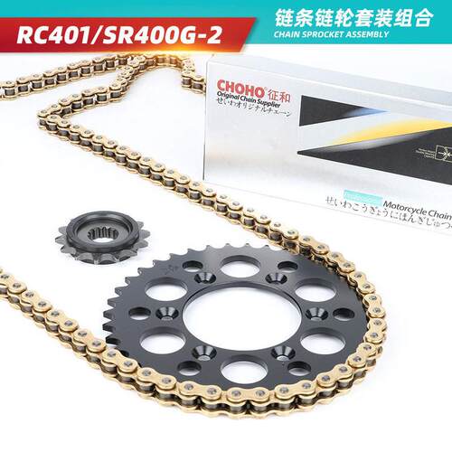 适用于赛科龙RC401链轮链条SR400G-2套炼大小齿大齿盘链盘驱动链