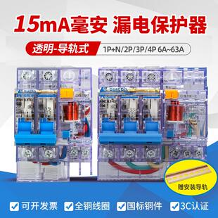 15ma透明漏电保护器15毫安漏保开关380V220V2P3P4P25A32A40A63A