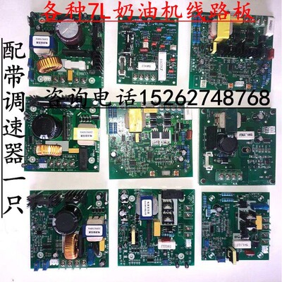 鲜奶机主板涵麦盛恒明嘉宇恒宇恒悦乐创恒祥B7鲜奶机线路板调速器