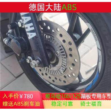 巧格i125福喜125福颖125山叶巡鹰125改装前轮防抱死ABS刹车系统