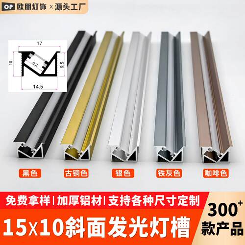 嵌入式斜45度发光1510灯槽侧发光斜角灯带铝槽酒柜展示柜灯槽型材