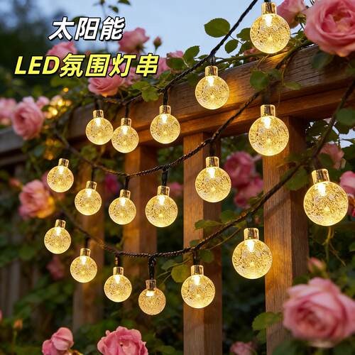 LED太阳能户外防水气泡球灯串露营景观树灯庭院耶诞装饰气氛灯带