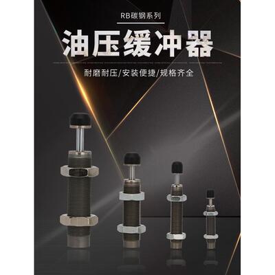 CHYS油压缓冲器RBC/RB0806 1007 1412 0604 2015 2725 液压缓冲器