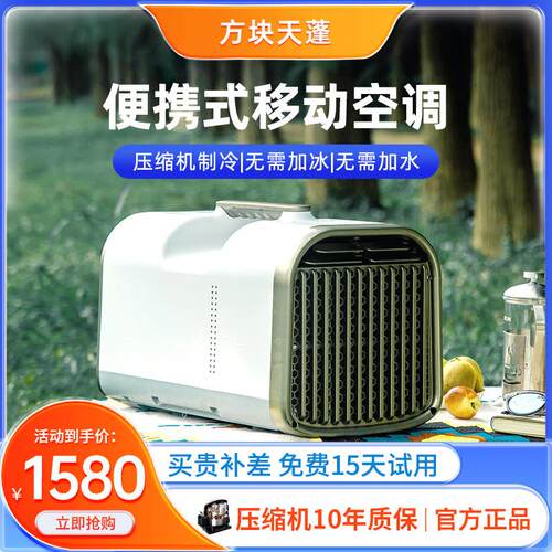 方块天蓬小型移动空调压缩机制冷All帐篷户外露营车载可携式