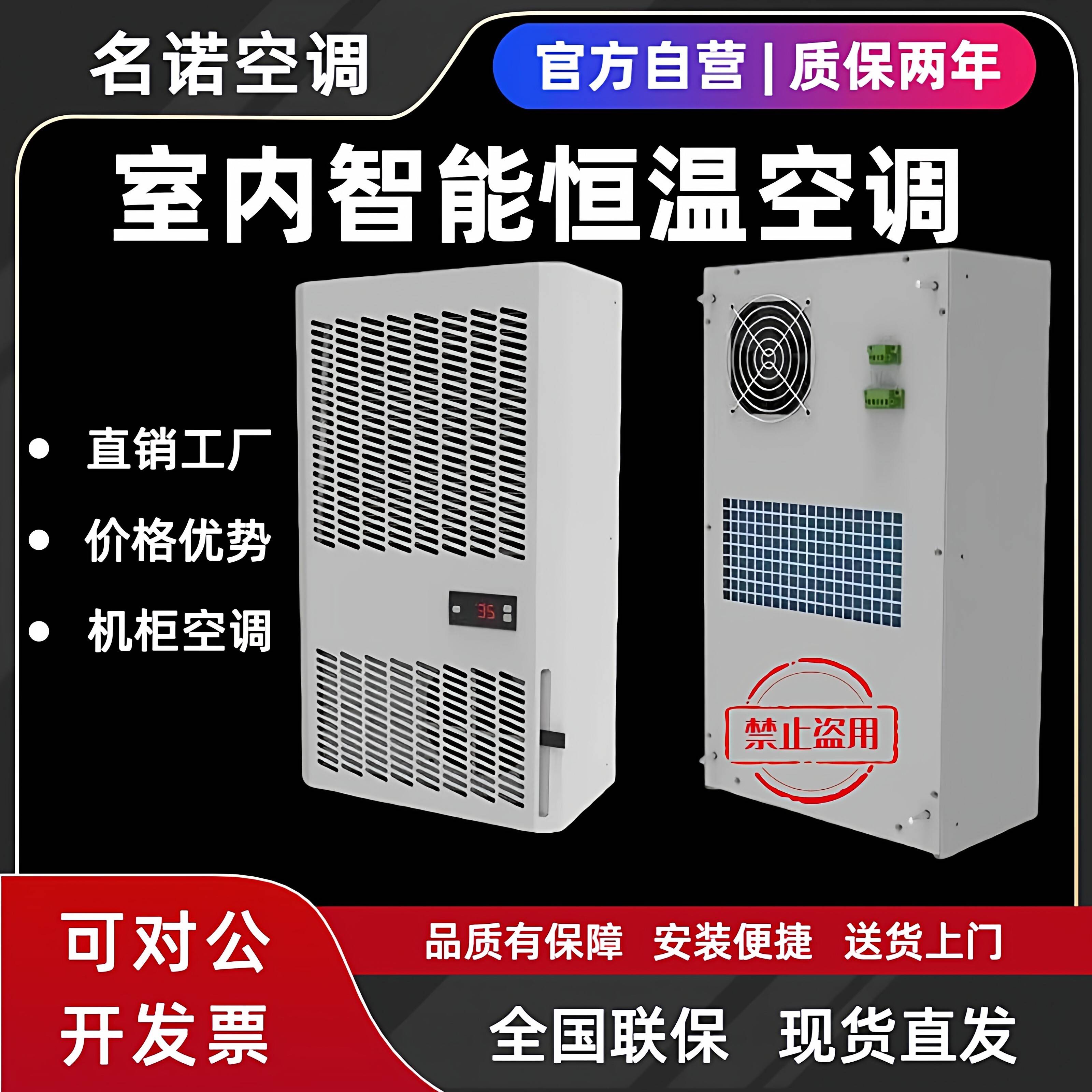 名诺室内室外机柜空调电气柜除湿恒温智能防尘制冷机房通讯空调图片