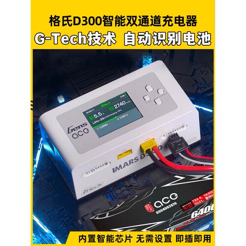Imars D300智能平衡充电器G-Tech旅行机6S锂电池
