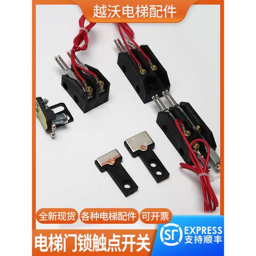 展鹏门锁动静触点FEL-161A适用通力电梯中分门刀副付门锁0701