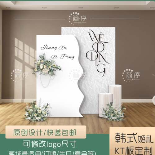 简约韩式白绿色订婚婚礼背景板布置迎宾区装饰拍照氛围感kt板定制