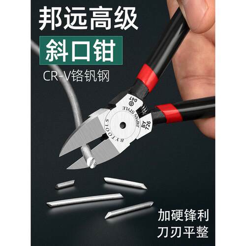 邦源By726高品质嘴钳斜口钳A05硬化省力170到数码钳不锈钢剪刀