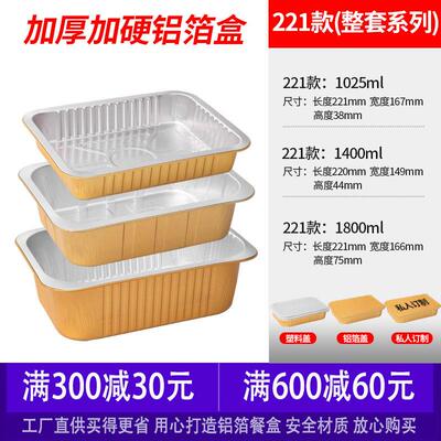 221款1025ML1400ML1800ML金色长方形密封铝箔锡纸盒打包盒带盖