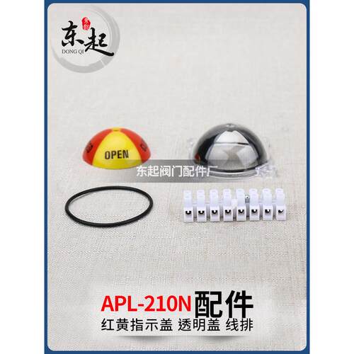 APL-210N 限位开关双色球塑料指示盖气动执行器回信器配件指示盖