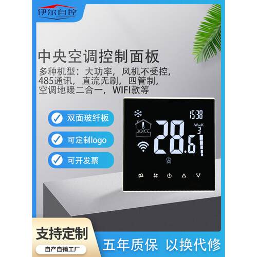 中央空调三速开关风扇盘管控制面板Wifi恒温直流无刷0-10V 485