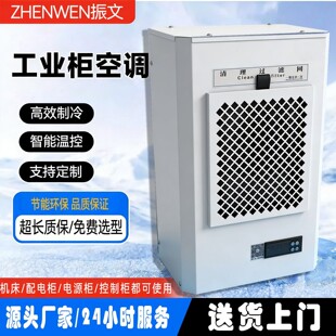 彷威图电器配电机柜配电箱控制电气柜散热制冷除湿室内侧挂式空调