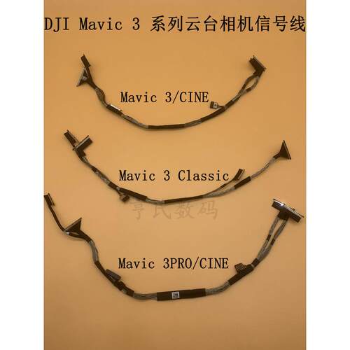 适用DJI大疆Mavic3云台相机信号线御Mavic3pro青春版相机同轴排线