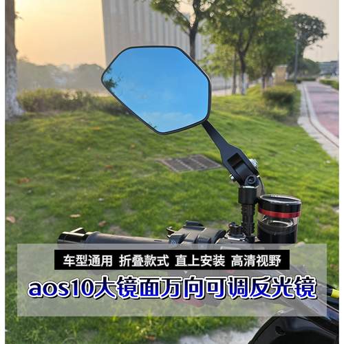 AOS10后照镜极核AE4MAX2 SE九号M395c骑改装通用铝合金广角反光镜
