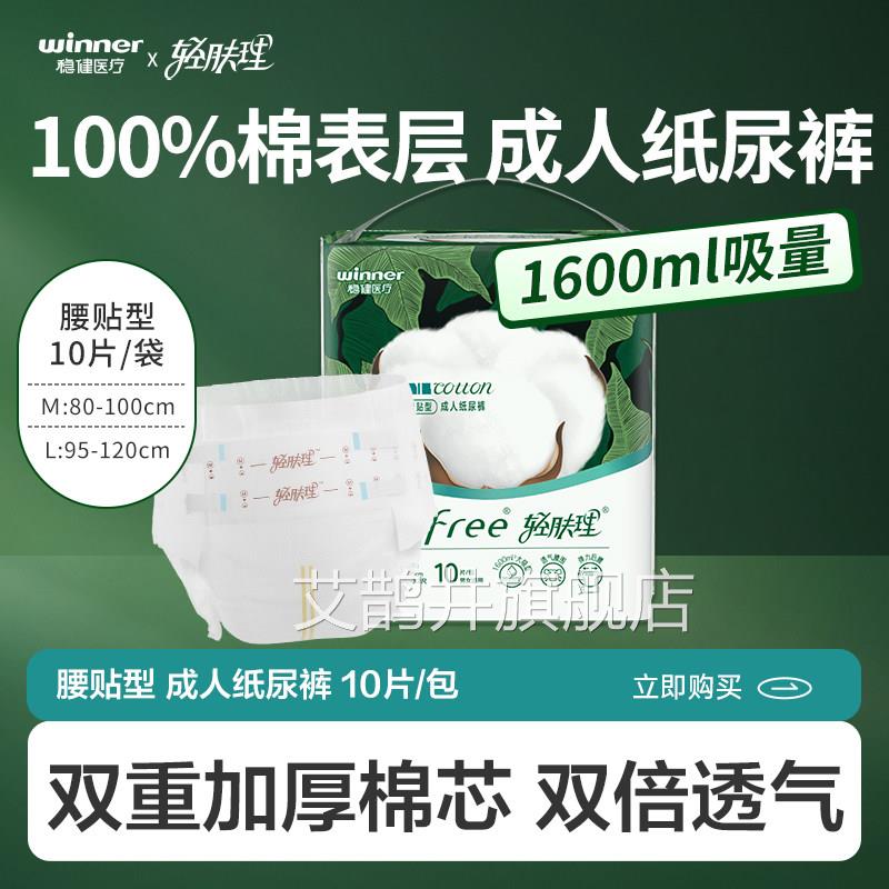 健稳成人纸尿裤老人尿不湿老年女男尿片夜用产妇产后单包艾鹊井旗