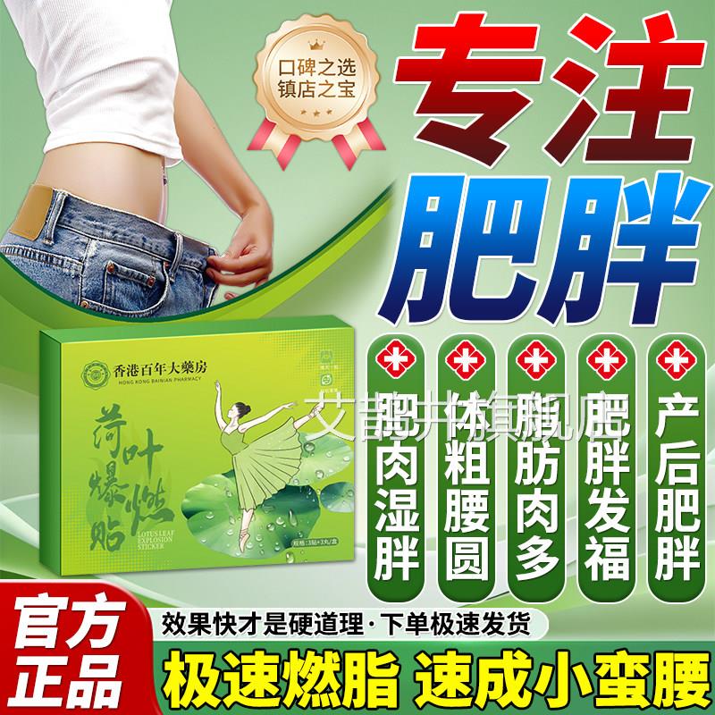 瘦肚子燃脂湿贴艾灸肚脐贴祛湿去气排体湿祛湿贴赘肉减脂肪贴男女