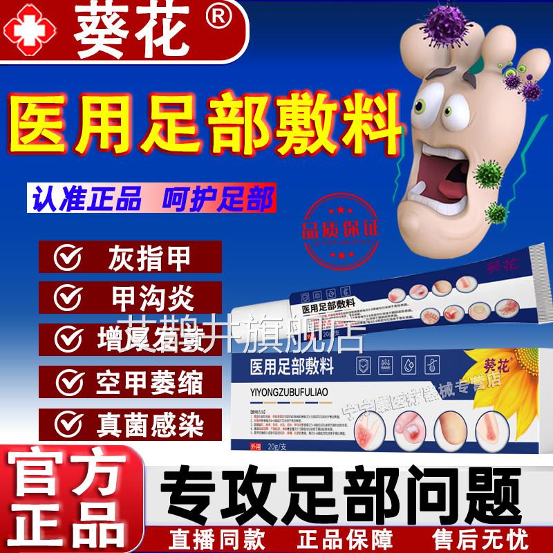 葵花医用足部敷料手足脱皮干裂真菌染皮肤瘙痒脚裂护理感官方正品
