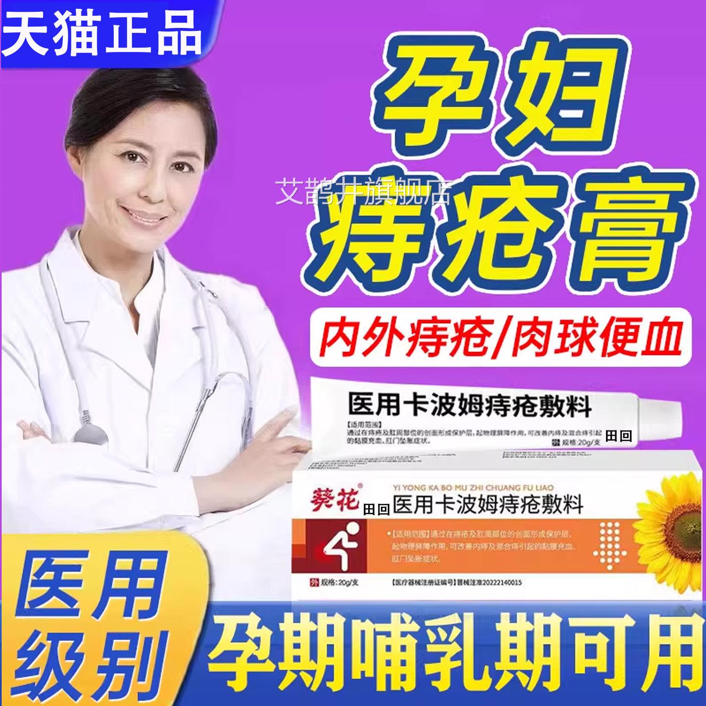 痔疮肉膏孕妇专用太宁栓产后哺乳期内外痔医用消球排行榜名TT艾鹊
