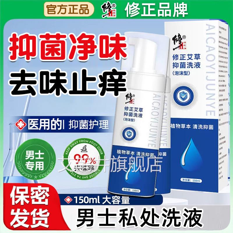 男士私菌处护理清洗液包皮垢阴茎龟头炎症专用红点瘙痒止痒抑杀菌