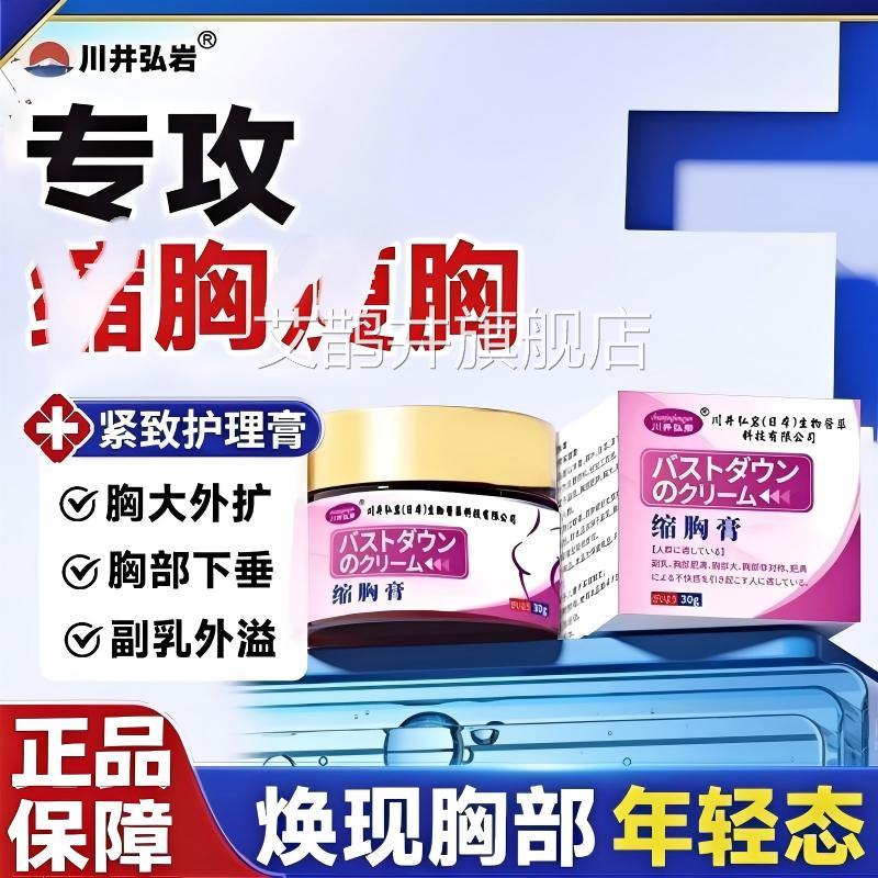 缩胸膏瘦胸神器大胸变小变胸平紧致消除收副乳脂肪男女士缩乳产品