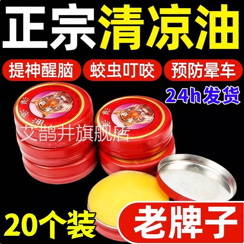 老牌子清凉驱蚊提神醒脑神器驱蚊止痒学生用开油车防困防晕车正品