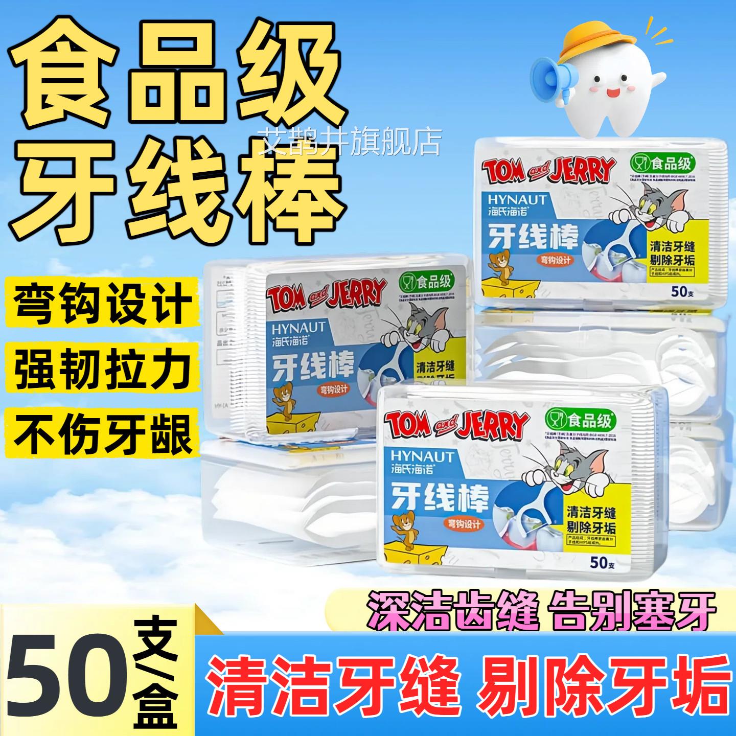海氏海诺牙线棒儿童成人垢随身便携超细滑清洁牙缝剔除牙家庭装艾