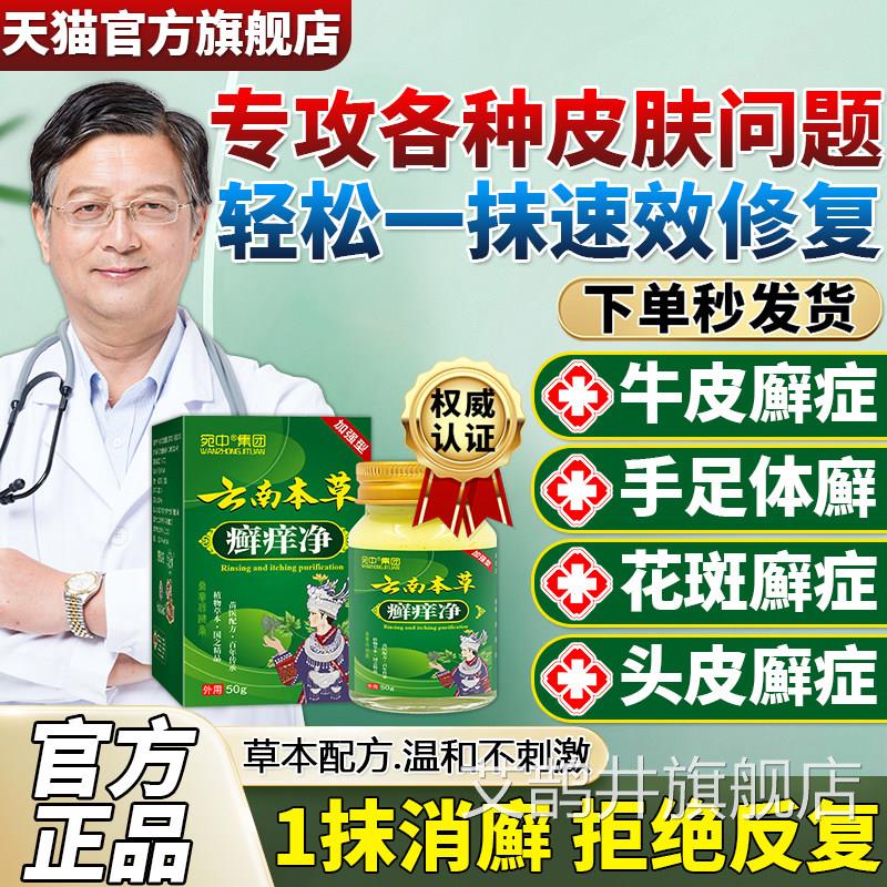 云头南本草癣药膏头皮真菌感染毛囊手足银头部屑牛藓大腿内侧正品