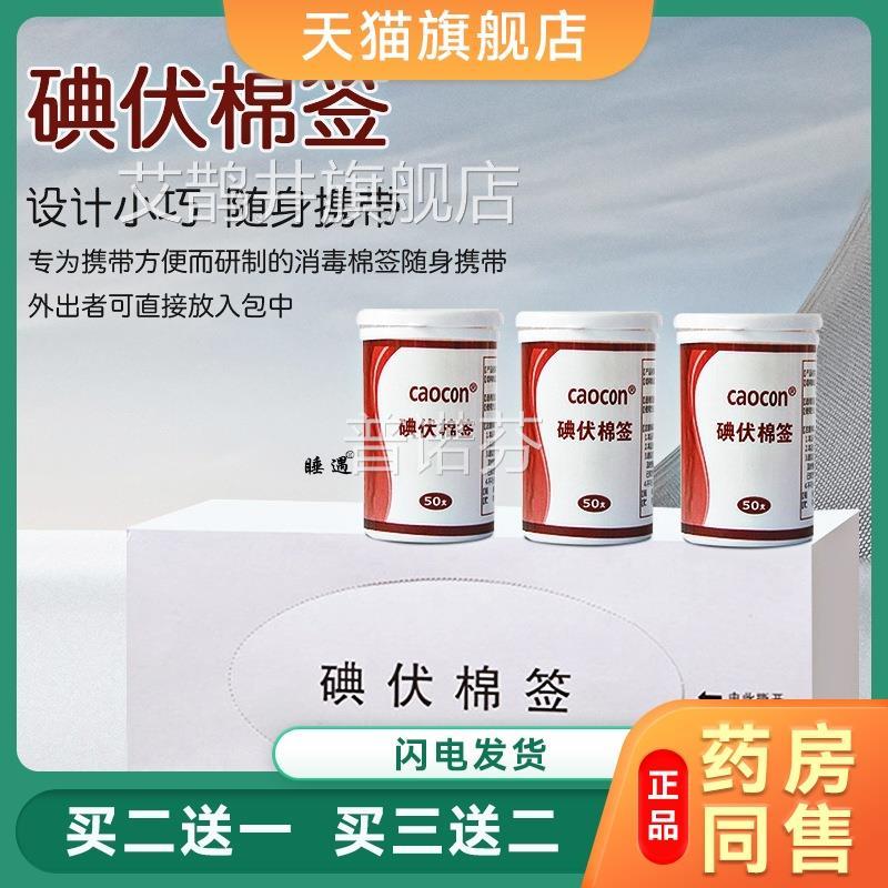 高旷医用碘伏支棉签罐装50/罐一次性伤口消毒碘伏棉签 家用便携式