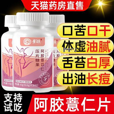 希冬棠薏仁片官方旗舰店薏仁湿气毒排水z去肿健脾祛搭消食ss正品
