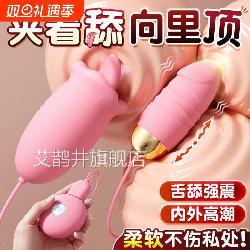 情趣跳蛋女性高潮舌头阴蒂自慰器成人女用品可插入式跳强震静音弹