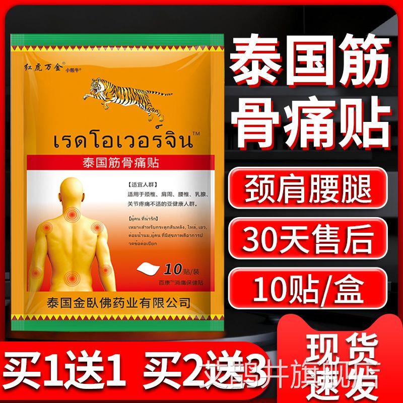 泰国虎牌膏贴35.8元三袋 肾骨痛贴人颈椎腰椎关节止痛贴成外敷贴
