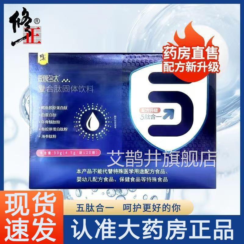修正爱康多太复合肽活性小分子肽蛋白白牦牛骨髓肽粉营养正品9zk