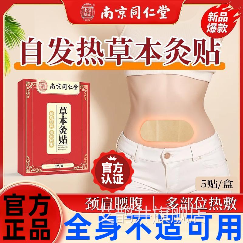 艾灸艾草贴全身通周用颈椎肩腰椎膝盖关节专用温发热敷膏官方正品