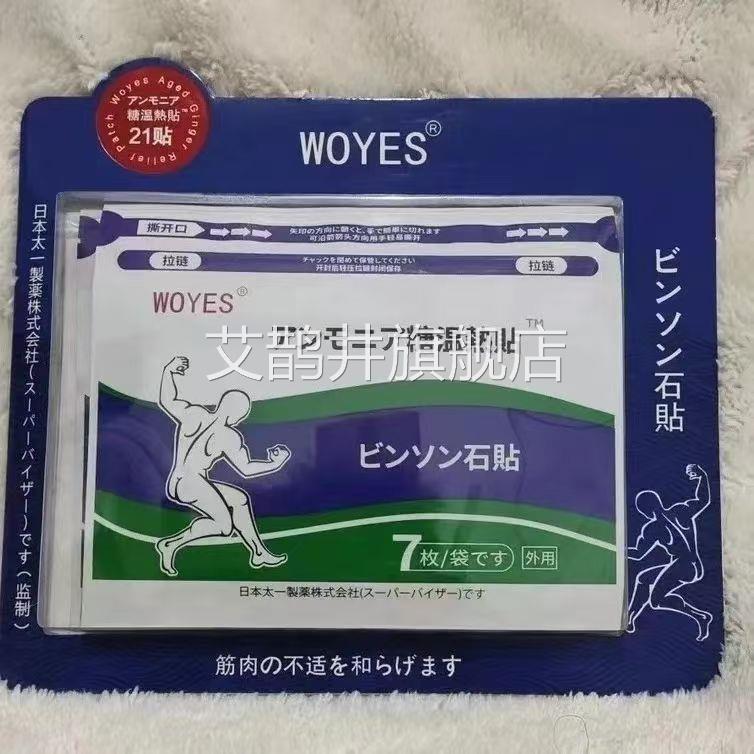 日本温贴镇痛抗炎温感贴膏药贴家用个人灸护理外用暖贴艾鹊井旗舰