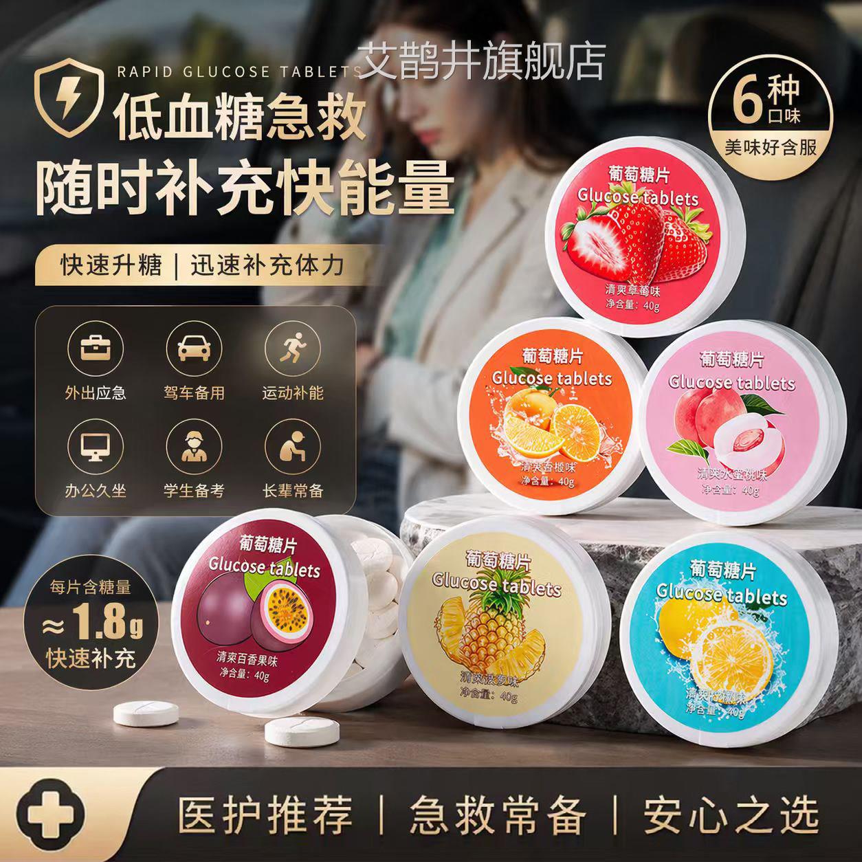 低血专用葡萄糖片医研级糖低血糖高反必要备专用糖果快速升糖er艾