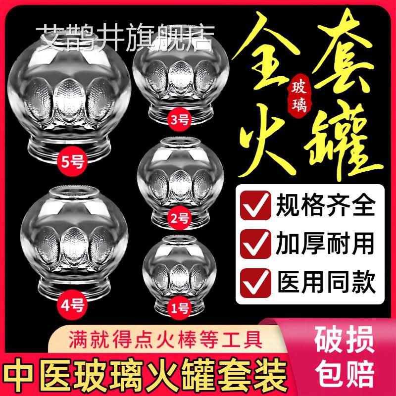 拔火罐玻璃真空拔罐家用套装美器容院专用罐子工具中医拨罐去湿气