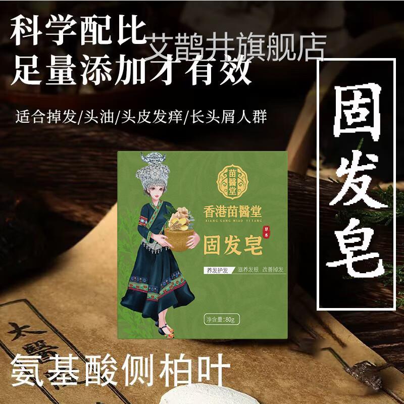 香港苗医皂堂养发皂养发护发洗发官方正品洗发皂滋养掉发防断发皂