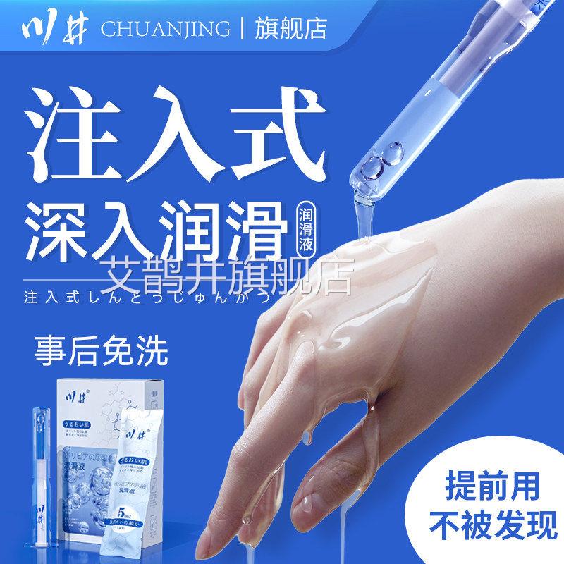 润滑油剂液夫妻用品情趣成人正品高潮免洗体女性专用阴人道房事女