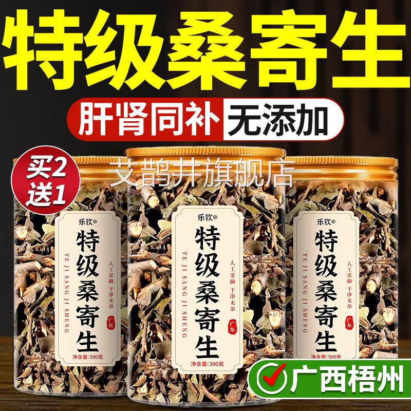 特级桑寄生野生中药材新鲜泡茶泡水喝搭独活旗作用正品官方舰店zz
