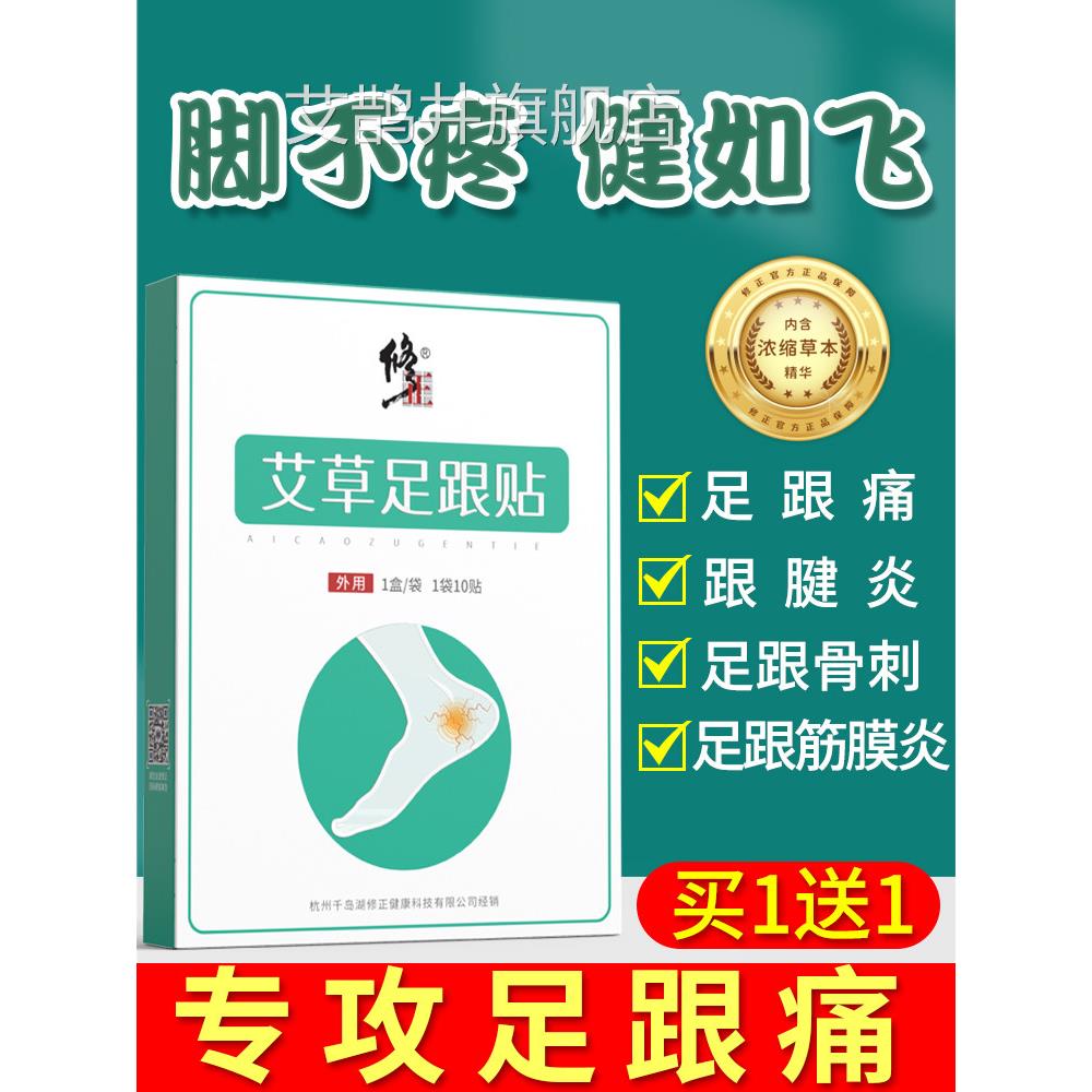 足足跟痛专用贴膏底筋膜炎跟腱炎骨刺脚后跟疼痛药房去脚底根正品