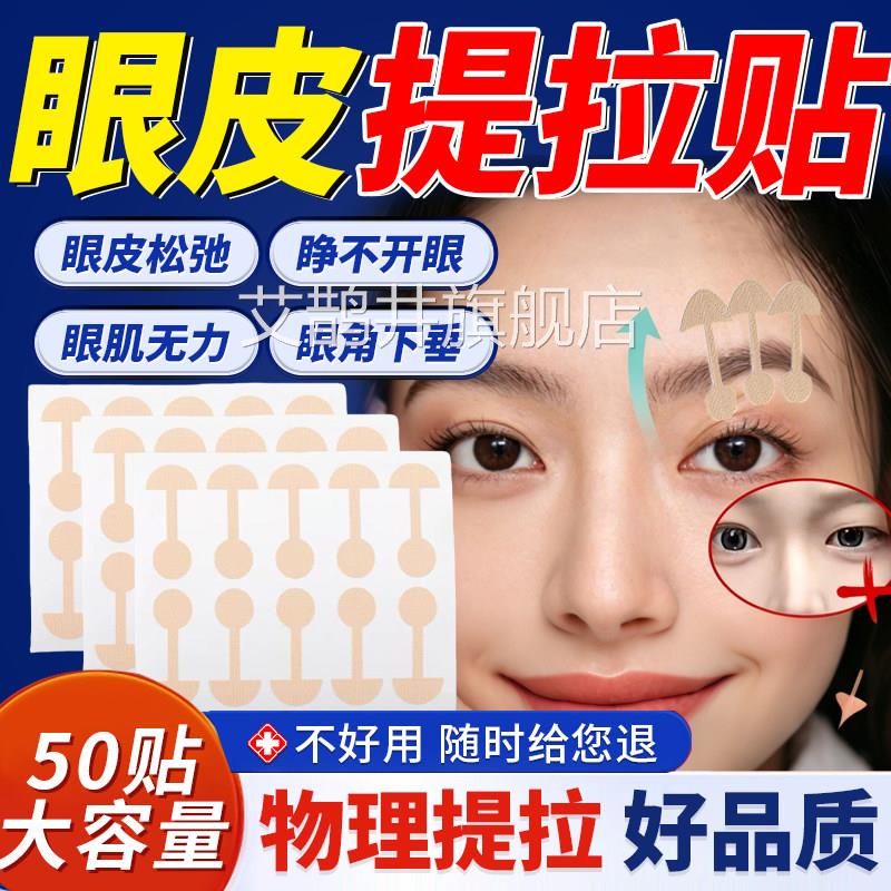 上眼皮上眼睑眼角眼皮下垂提拉眼贴神器松弛紧老年人专用贴u致9艾