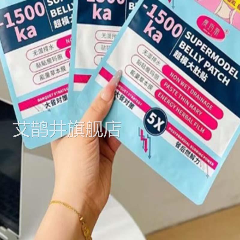 瘦玛丽xs超模微针贴超模大肚贴官旗舰店正品艾草灸贴热敷贴9d方q