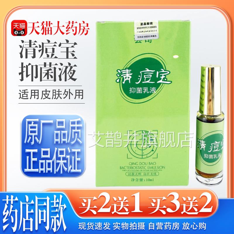 【天猫正品】荟奇清痘宝抑菌精华液深层祛痘修复青春痘头粉黑刺艾