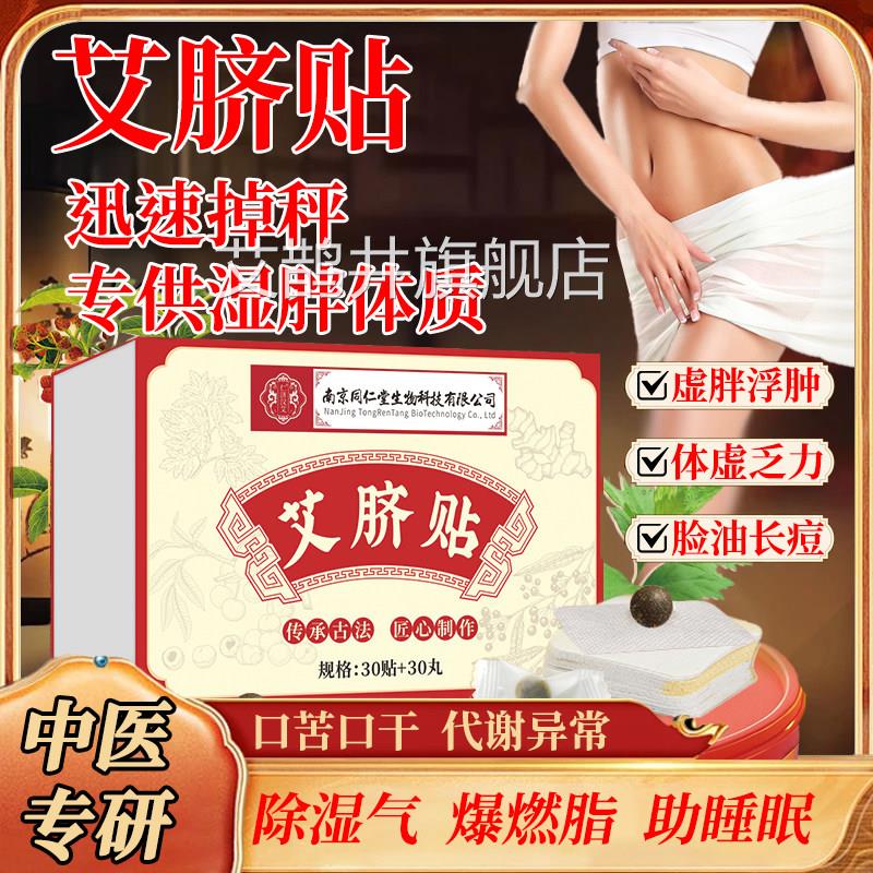 艾肚脐祛湿贴去湿气排毒体内寒瘦身肥大肚子小腹燃脂艾灸贴草正品