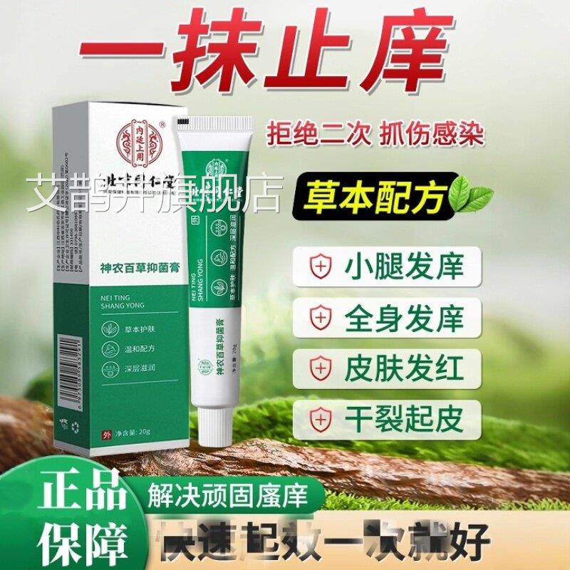 百冬天湿痒痒草止膏药皮肤干燥痒全身外用瘙身上抑菌小腿鲜专痒用