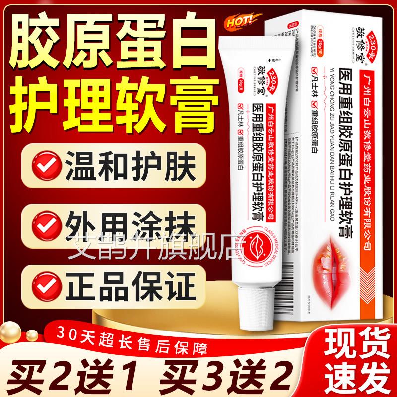医理用凡士林软膏正品官方旗舰店医用重组胶原蛋白护软膏唇部/20g