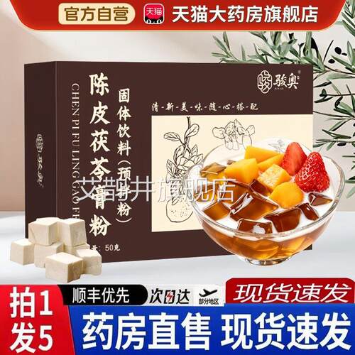 陈皮茯苓粉预拌粉膏官方正品旗舰店家用食品级果冻凉粉布丁6BH艾