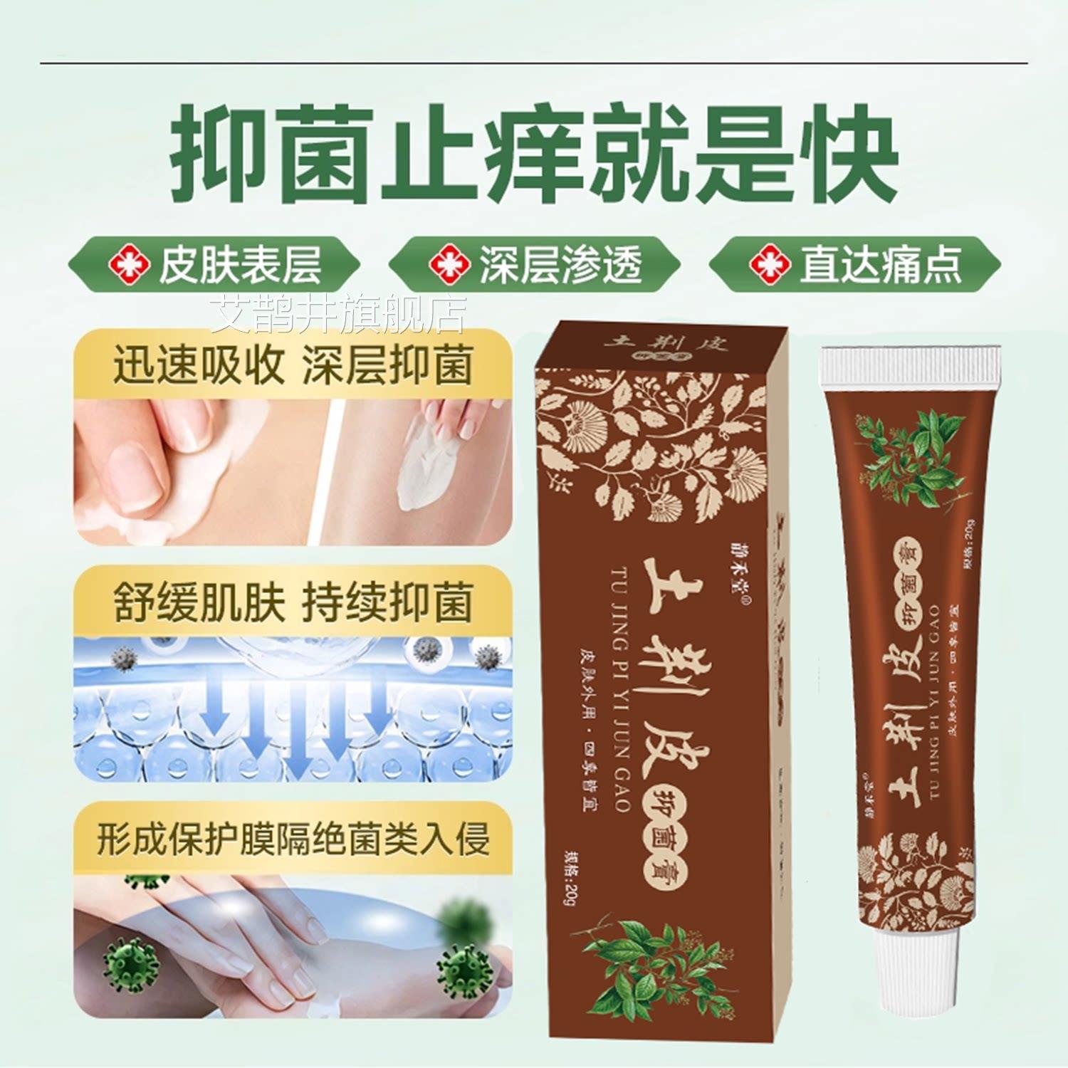 静禾堂土荆抑菌膏瘙痒皮藓湿胗乳膏过敏皮炎痤皮疮乳膏抑菌软膏艾